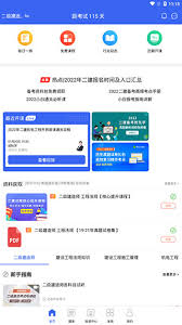 二级建造师app如何练习机电工程题_wishdown.com 二级建造师app如何练习机电工程题_wishdown.com
