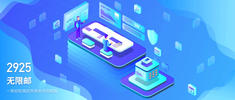 2925无限邮箱极速登录入口_wishdown.com 2925无限邮箱极速登录入口_wishdown.com