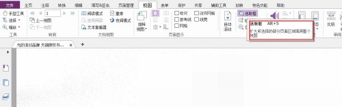 福昕PDF编辑器怎么设置选取框_wishdown.com 福昕PDF编辑器怎么设置选取框_wishdown.com