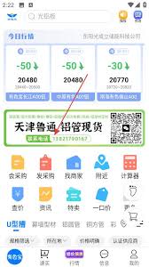有色宝app如何查看长江铝价_wishdown.com 有色宝app如何查看长江铝价