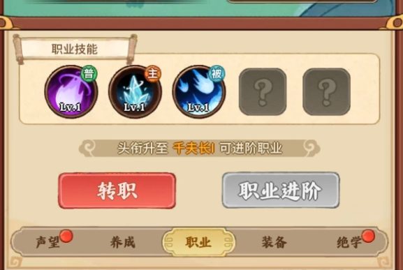 《兽化三国》职业进阶选择攻略_wishdown.com 《兽化三国》职业进阶选择攻略_wishdown.com