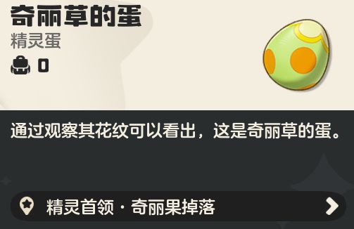 《洛克王国:世界》奇丽花获取途径_wishdown.com 《洛克王国:世界》奇丽花获取途径_wishdown.com