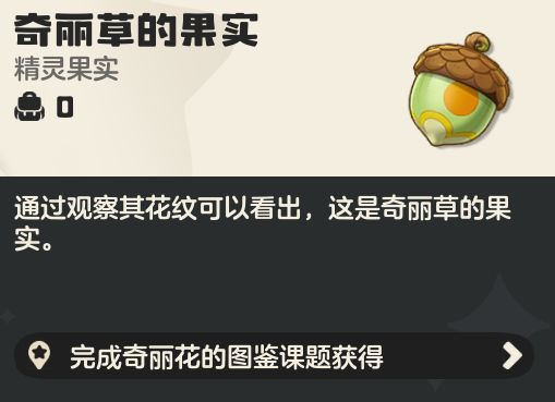 《洛克王国:世界》奇丽花获取途径_wishdown.com 《洛克王国:世界》奇丽花获取途径_wishdown.com