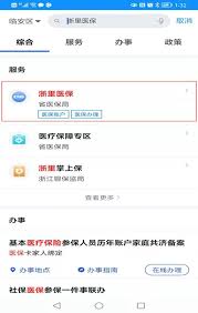 浙里办如何查询医保卡余额_wishdown.com 浙里办如何查询医保卡余额