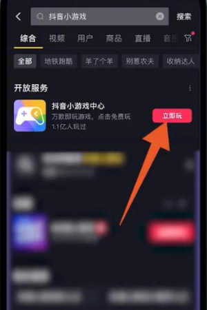抖音小游戏入口在哪_wishdown.com 抖音小游戏入口-抖音小游戏在哪里