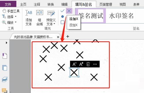 福昕PDF编辑器怎么添加X_wishdown.com 福昕PDF编辑器怎么添加X_wishdown.com