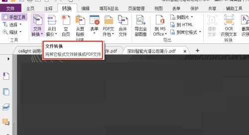 福昕PDF编辑器怎么进行文件转换_wishdown.com 福昕PDF编辑器怎么进行文件转换_wishdown.com