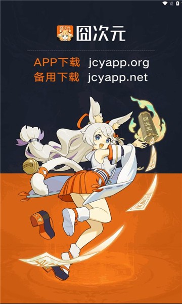 囧次元app下载安装最新版本_wishdown.com 囧次元app下载-在电脑上下载囧次元