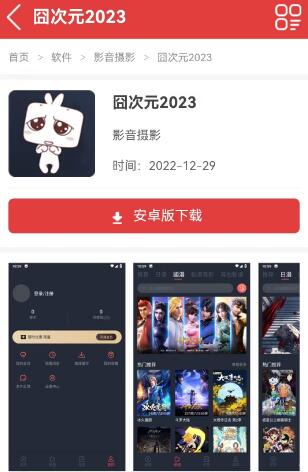 囧次元动漫app正版下载地址纯净无广告_wishdown.com 囧次元动漫app正版下载地址无广告-囧次元动漫app下载苹果