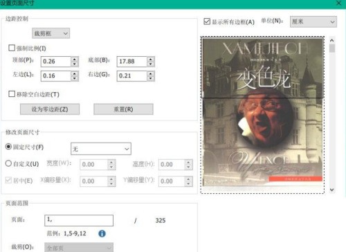 福昕PDF编辑器怎么裁剪页面_wishdown.com 福昕PDF编辑器怎么裁剪页面_wishdown.com