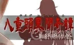 八重头异闻奇谭全支线任务攻略是什么_wishdown.com 八重头异闻奇谭全支线任务攻略是什么