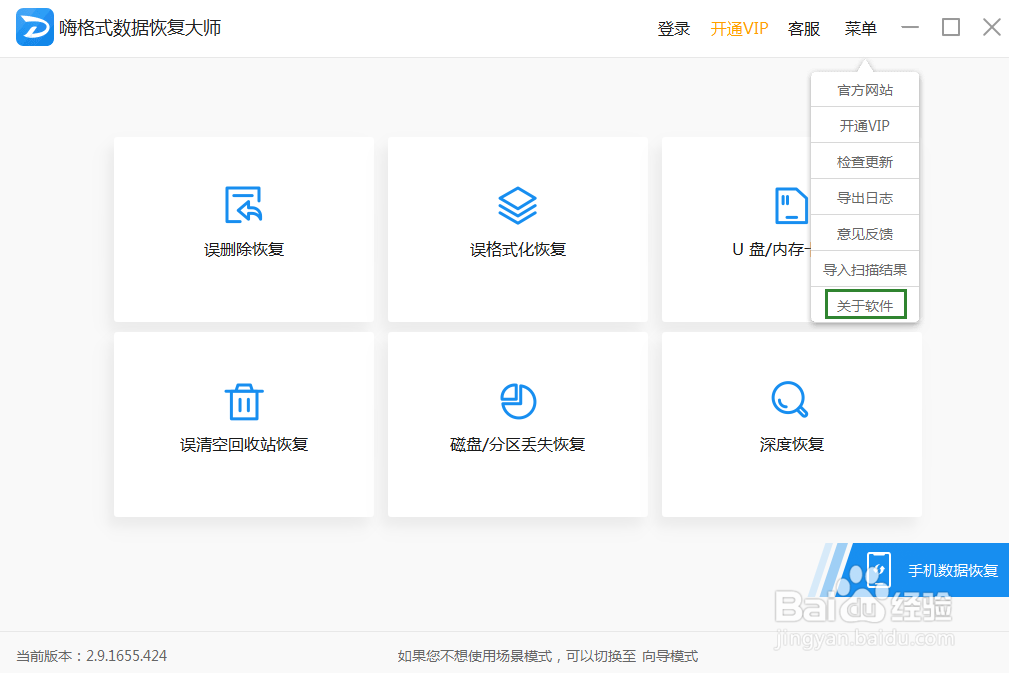 嗨格式数据恢复大师如何查看版本号_wishdown.com 嗨格式数据恢复大师如何查看版本号_wishdown.com