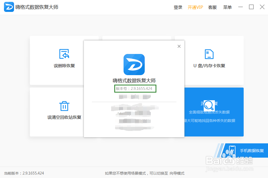 嗨格式数据恢复大师如何查看版本号_wishdown.com 嗨格式数据恢复大师如何查看版本号_wishdown.com