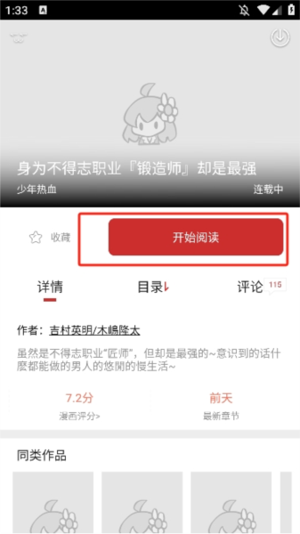 动漫屋app阅读模式调节方法_wishdown.com 动漫屋app阅读模式调节方法_wishdown.com