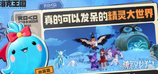 洛克王国世界S1赛季时间 S1赛季什么时候结束_wishdown.com 洛克王国世界S1赛季时间 S1赛季什么时候结束_wishdown.com