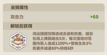 《永远的蔚蓝星球》坐骑「鸿运团团」技能效果介绍_wishdown.com 《永远的蔚蓝星球》坐骑「鸿运团团」技能效果介绍