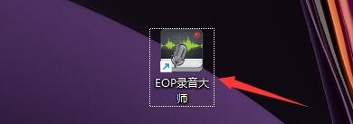 如何设置EOP录音大师文件输出无声时自动暂停_wishdown.com 如何设置EOP录音大师文件输出无声时自动暂停_wishdown.com