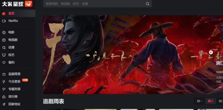 大米星球看netflix入口笔盒永久免费_wishdown.com 大米星球Netflix官网入口截图