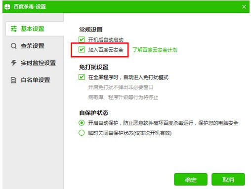 百度杀毒如何保护用户隐私_wishdown.com 百度杀毒如何保护用户隐私_wishdown.com
