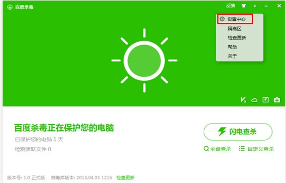 百度杀毒如何保护用户隐私_wishdown.com 百度杀毒如何保护用户隐私_wishdown.com