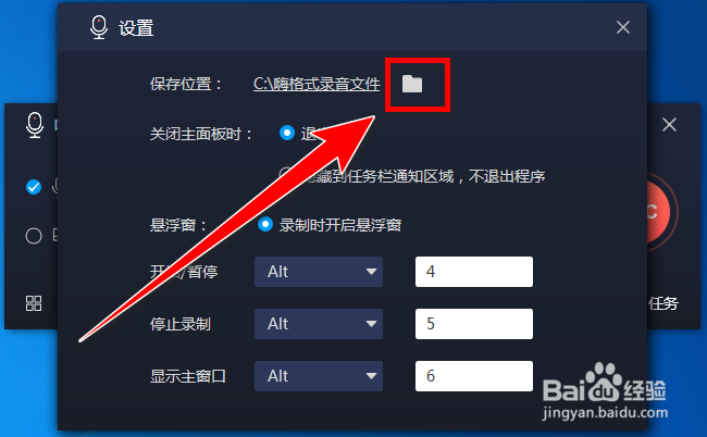 嗨格式录音大师如何更改录音文件的保存目录_wishdown.com 嗨格式录音大师如何更改录音文件的保存目录_wishdown.com