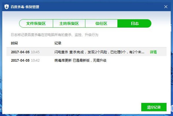 百度杀毒日志在哪_wishdown.com 百度杀毒日志在哪_wishdown.com