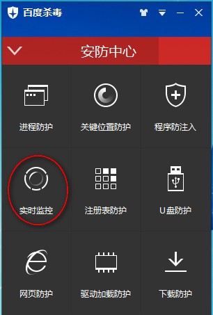 百度杀毒怎么设置实时监控_wishdown.com 百度杀毒怎么设置实时监控_wishdown.com