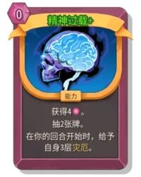 杀戮尖塔2精神过载卡牌有什么用_wishdown.com 杀戮尖塔2精神过载卡牌有什么用_wishdown.com