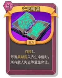 杀戮尖塔2亡灵精通卡牌有什么用_wishdown.com 杀戮尖塔2亡灵精通卡牌有什么用_wishdown.com