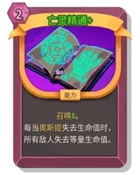 杀戮尖塔2亡灵精通卡牌有什么用_wishdown.com 杀戮尖塔2亡灵精通卡牌有什么用_wishdown.com