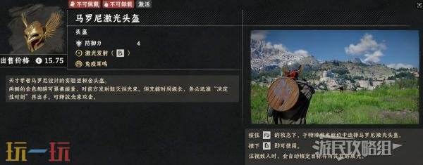 红色沙漠马罗尼激光头盔介绍_wishdown.com 红色沙漠马罗尼激光头盔介绍_wishdown.com