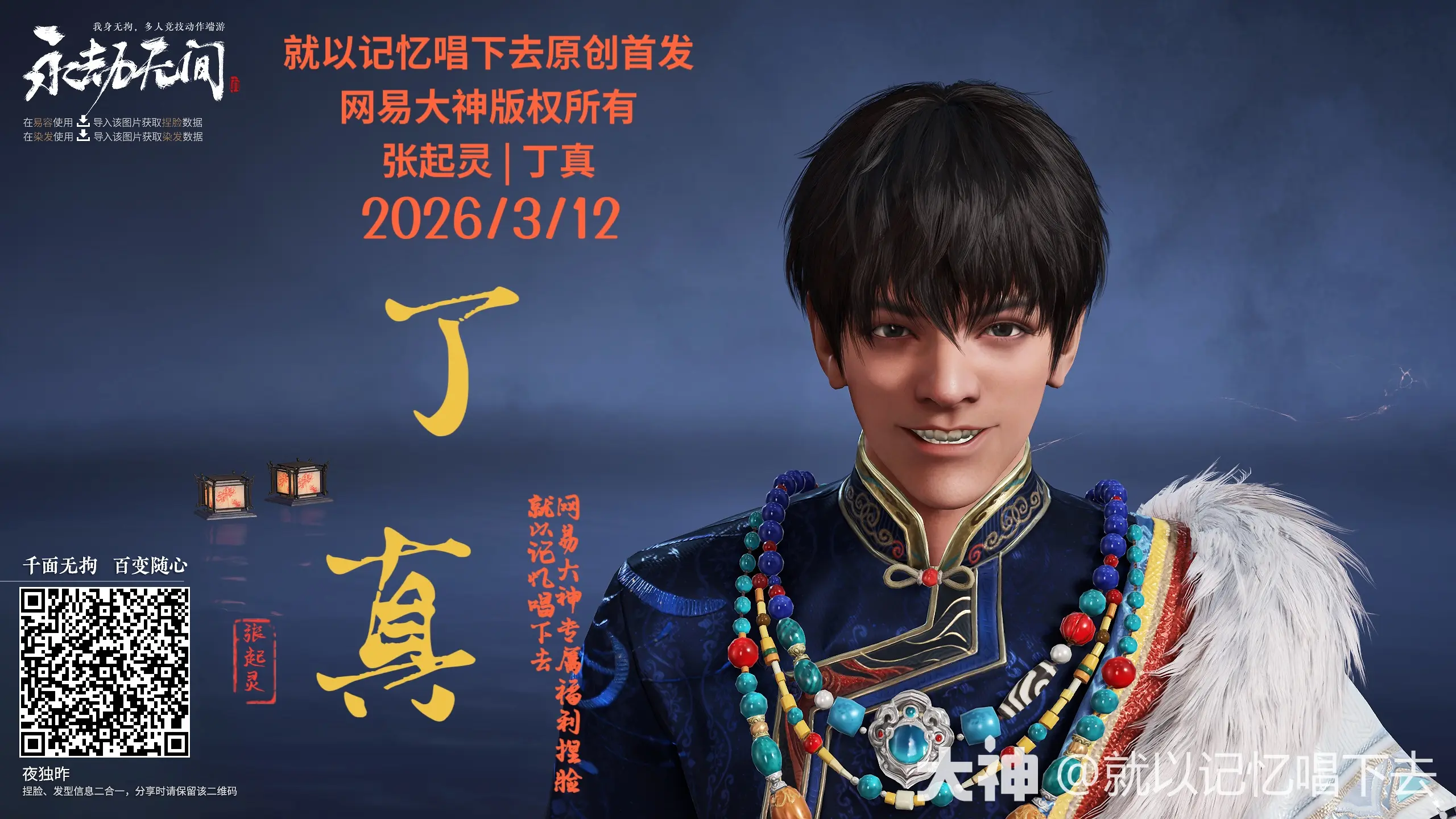 永劫无间张起灵丁真捏脸二维码一览_永劫无间张起灵丁真捏脸二维码介绍_wishdown.com 永劫无间张起灵丁真捏脸二维码一览_永劫无间张起灵丁真捏脸二维码介绍_wishdown.com