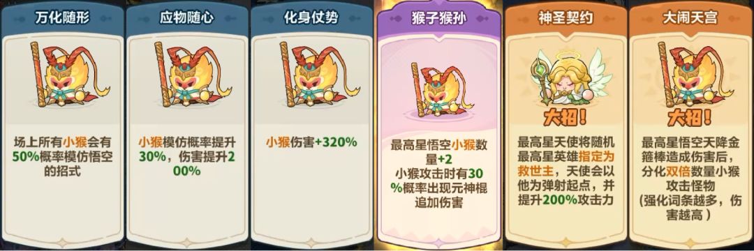 《永远的蔚蓝星球》孙悟空养成攻略_wishdown.com 《永远的蔚蓝星球》孙悟空养成攻略
