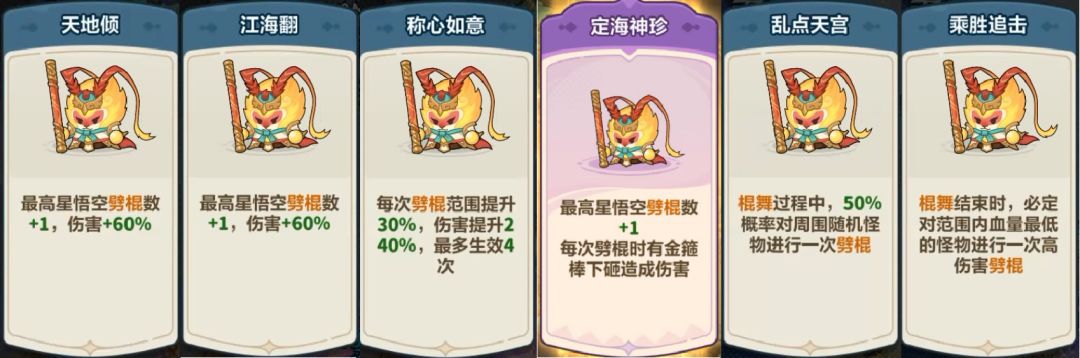 《永远的蔚蓝星球》孙悟空养成攻略_wishdown.com 《永远的蔚蓝星球》孙悟空养成攻略