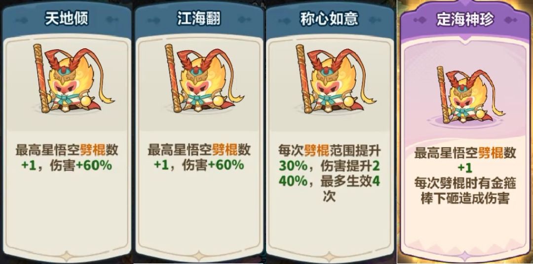 《永远的蔚蓝星球》孙悟空养成攻略_wishdown.com 《永远的蔚蓝星球》孙悟空养成攻略