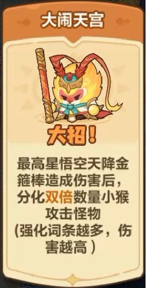 《永远的蔚蓝星球》孙悟空养成攻略_wishdown.com 《永远的蔚蓝星球》孙悟空养成攻略