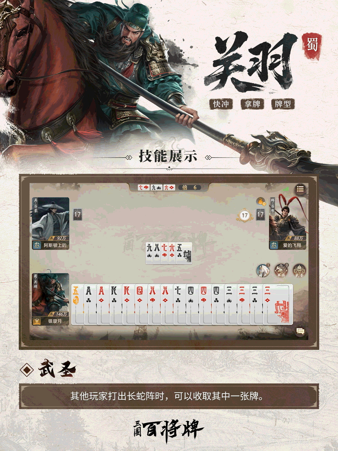三国百将牌关羽技能玩法攻略_wishdown.com 三国百将牌关羽技能玩法攻略