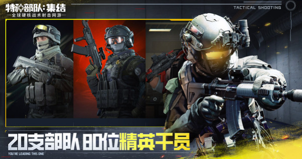 特种部队集结手游下载地址_wishdown.com 特种部队集结手游下载地址_wishdown.com