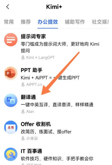 Kimi智能助手怎么中英互译?-Kimi智能助手中英互译的方法_wishdown.com Kimi智能助手怎么中英互译?-Kimi智能助手中英互译的方法_wishdown.com