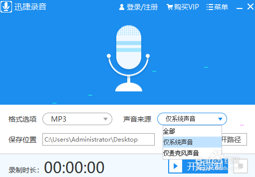 迅捷录音录制并如何保存音频文件_wishdown.com 迅捷录音录制并如何保存音频文件_wishdown.com