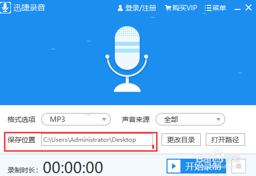 迅捷录音录制并如何保存音频文件_wishdown.com 迅捷录音录制并如何保存音频文件_wishdown.com