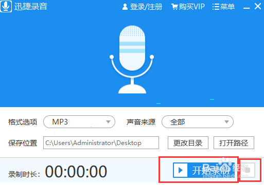 迅捷录音录制并如何保存音频文件_wishdown.com 迅捷录音录制并如何保存音频文件_wishdown.com