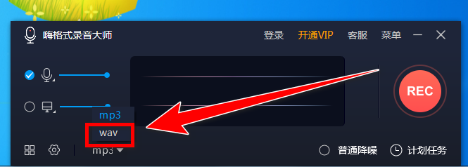 嗨格式录音大师如何将录音格式更改为wav_wishdown.com 嗨格式录音大师如何将录音格式更改为wav_wishdown.com