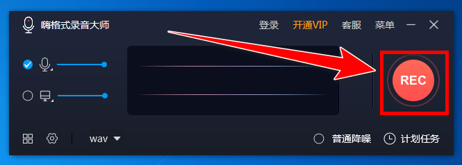 嗨格式录音大师如何将录音格式更改为wav_wishdown.com 嗨格式录音大师如何将录音格式更改为wav_wishdown.com