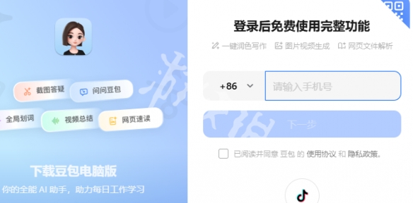 豆包网页版官方直达_wishdown.com 豆包多功能展示