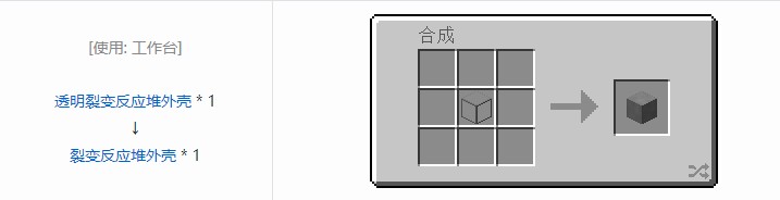 我的世界核电工艺重制版裂变反应堆合成表大全_wishdown.com 我的世界核电工艺重制版裂变反应堆合成表大全_wishdown.com