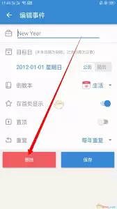 如何删除倒数日不用的事件_wishdown.com 如何删除倒数日不用的事件