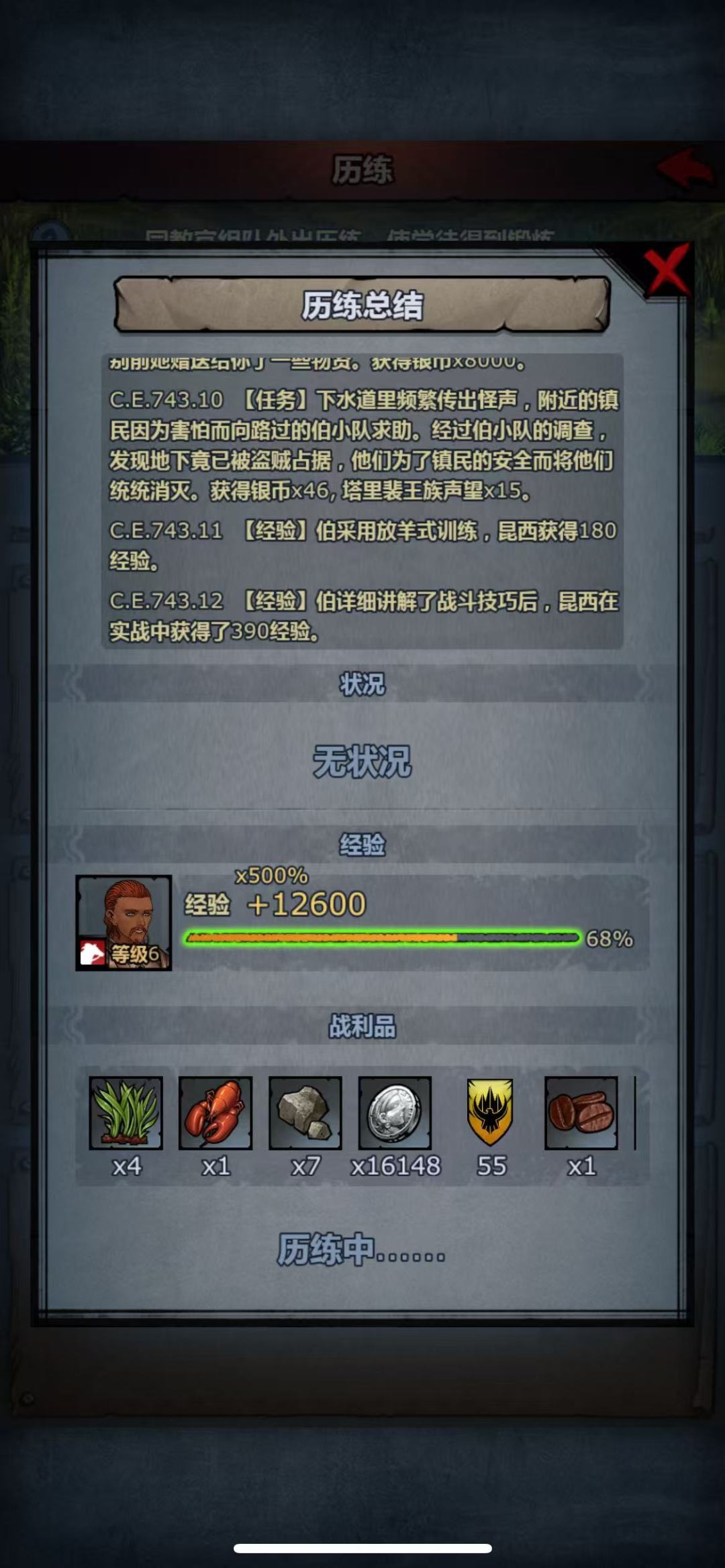 《诸神皇冠》历练攻略_wishdown.com 《诸神皇冠》历练攻略