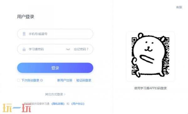 超星学生登录_wishdown.com 超星学生登录入口网页版 超星学生通网页版登录网址