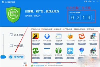 360杀毒软件怎么拦截广告弹窗_wishdown.com 360杀毒软件怎么拦截广告弹窗_wishdown.com